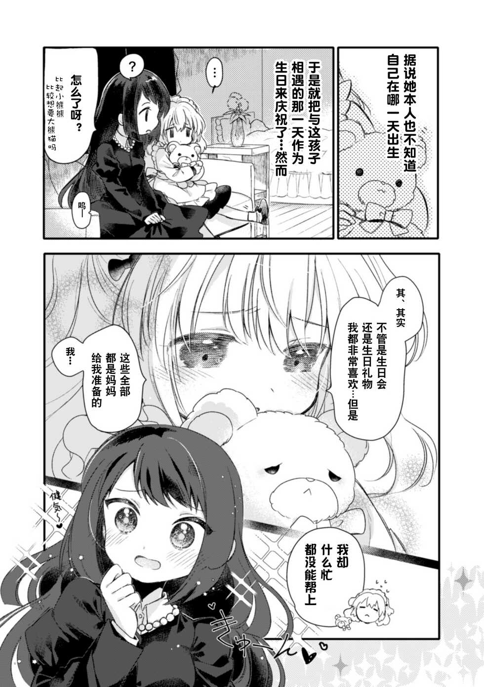 [Anthology] 2D Comic Magazine Kinshin Yuri Ecchi Vol. 2 [Chinese] [透明声彩汉化组] [Digital] - Page 25