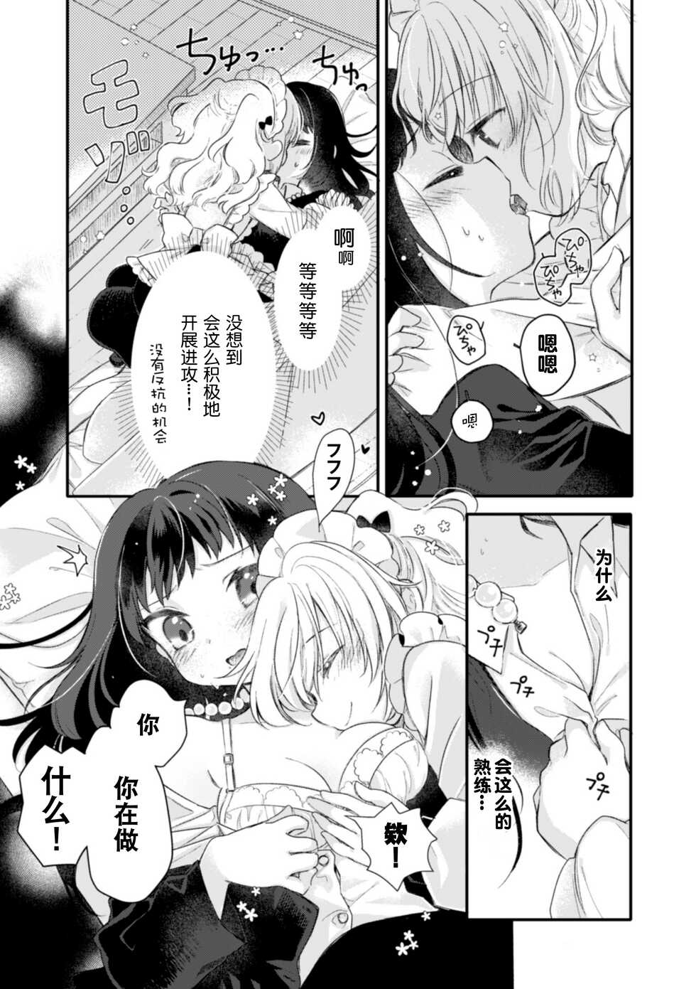 [Anthology] 2D Comic Magazine Kinshin Yuri Ecchi Vol. 2 [Chinese] [透明声彩汉化组] [Digital] - Page 28