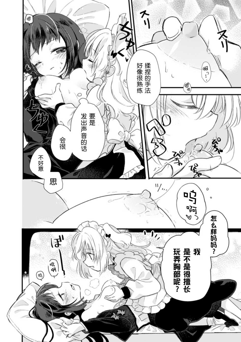 [Anthology] 2D Comic Magazine Kinshin Yuri Ecchi Vol. 2 [Chinese] [透明声彩汉化组] [Digital] - Page 30