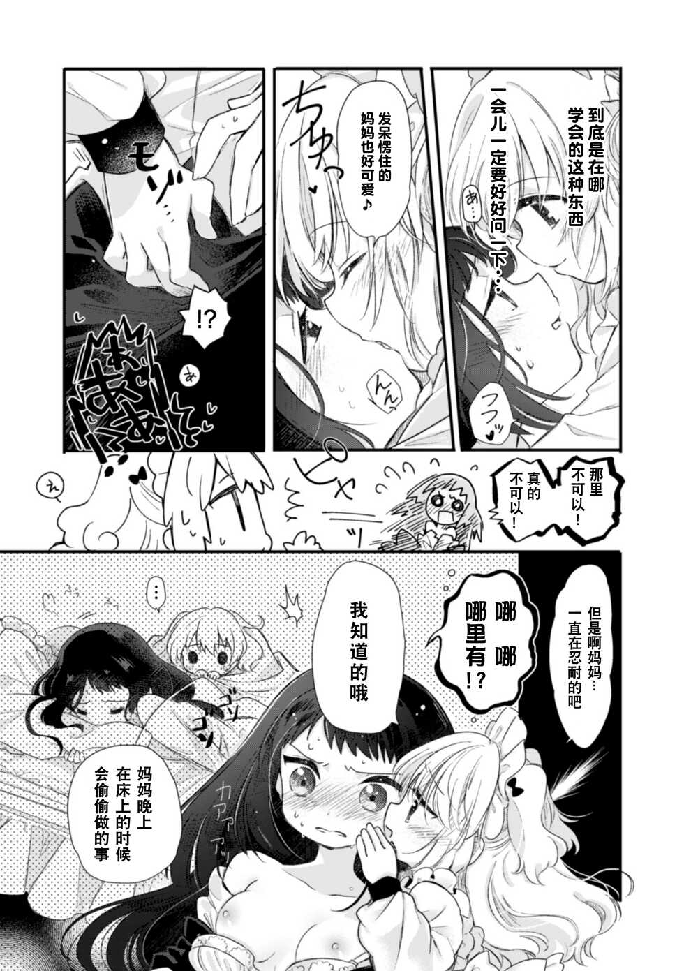 [Anthology] 2D Comic Magazine Kinshin Yuri Ecchi Vol. 2 [Chinese] [透明声彩汉化组] [Digital] - Page 31