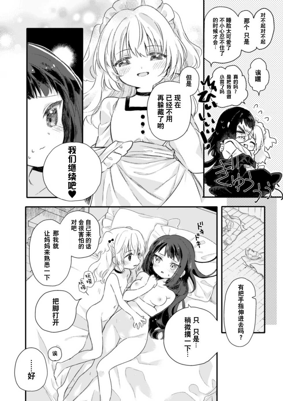 [Anthology] 2D Comic Magazine Kinshin Yuri Ecchi Vol. 2 [Chinese] [透明声彩汉化组] [Digital] - Page 32