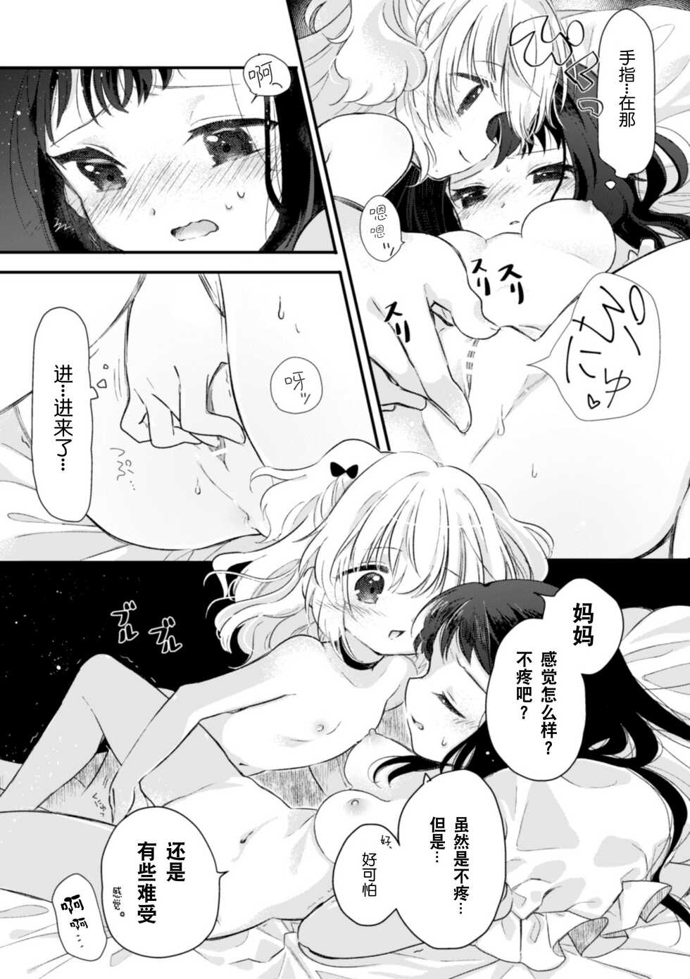 [Anthology] 2D Comic Magazine Kinshin Yuri Ecchi Vol. 2 [Chinese] [透明声彩汉化组] [Digital] - Page 33