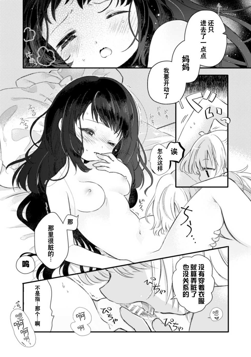[Anthology] 2D Comic Magazine Kinshin Yuri Ecchi Vol. 2 [Chinese] [透明声彩汉化组] [Digital] - Page 34