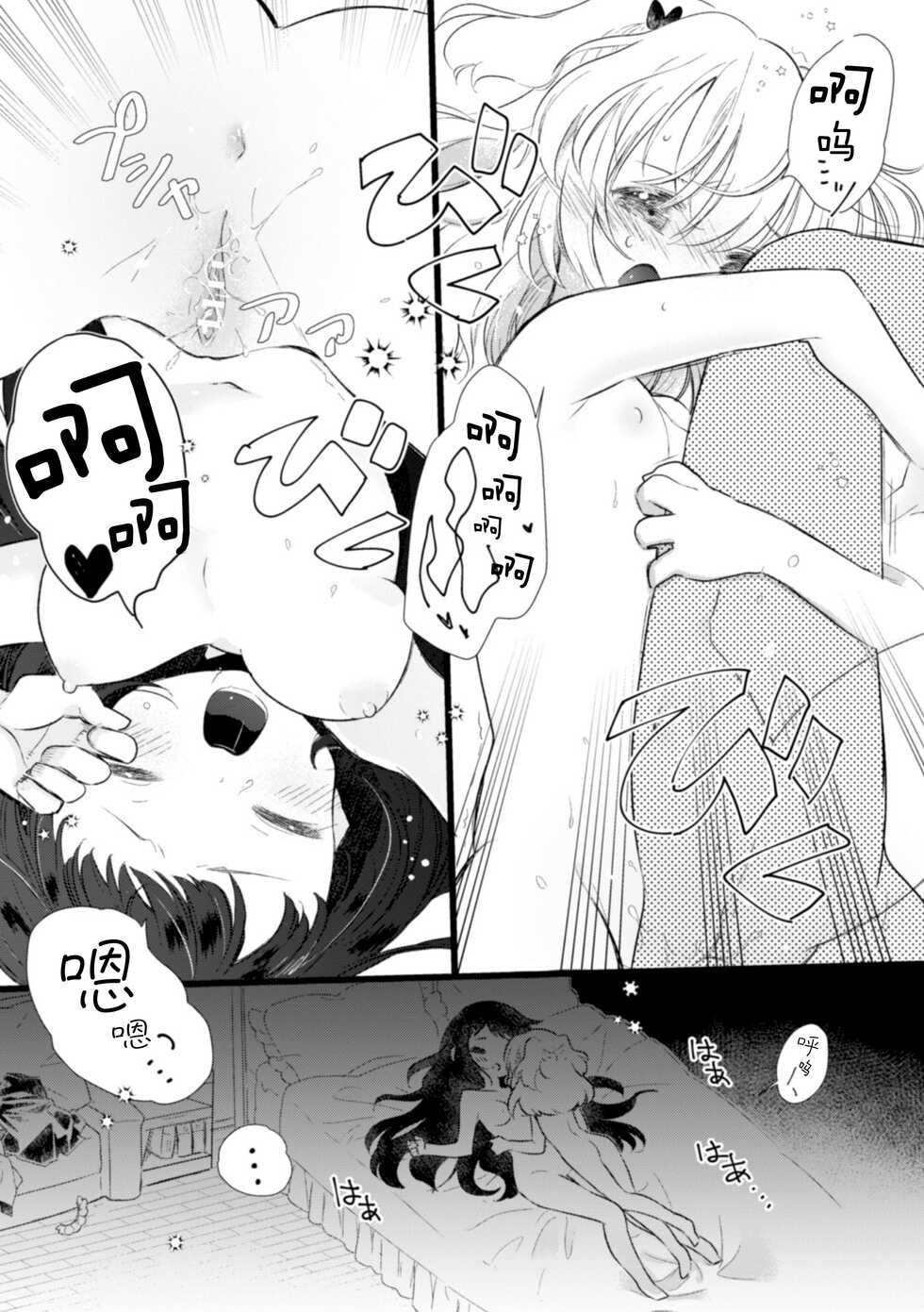 [Anthology] 2D Comic Magazine Kinshin Yuri Ecchi Vol. 2 [Chinese] [透明声彩汉化组] [Digital] - Page 37