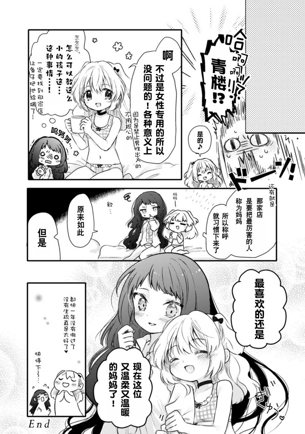 [Anthology] 2D Comic Magazine Kinshin Yuri Ecchi Vol. 2 [Chinese] [透明声彩汉化组] [Digital] - Page 38