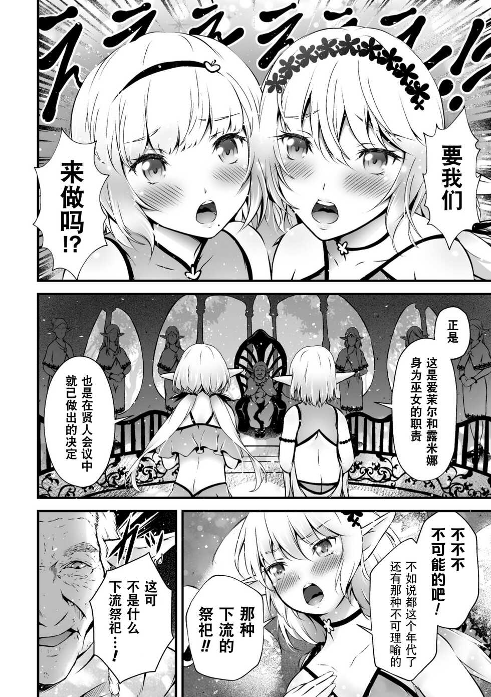 [Anthology] 2D Comic Magazine Kinshin Yuri Ecchi Vol. 2 [Chinese] [透明声彩汉化组] [Digital] - Page 40