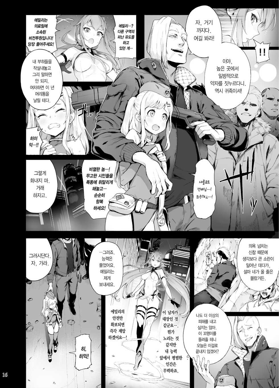 [Fatalpulse] Inousha Shoujo Kesson Goudou II―Reunion of the Heroes― | 이능력 소녀 결손 합동 II -리유니온 오브 더 히어로즈- [Korean] [Team Edge] - Page 17