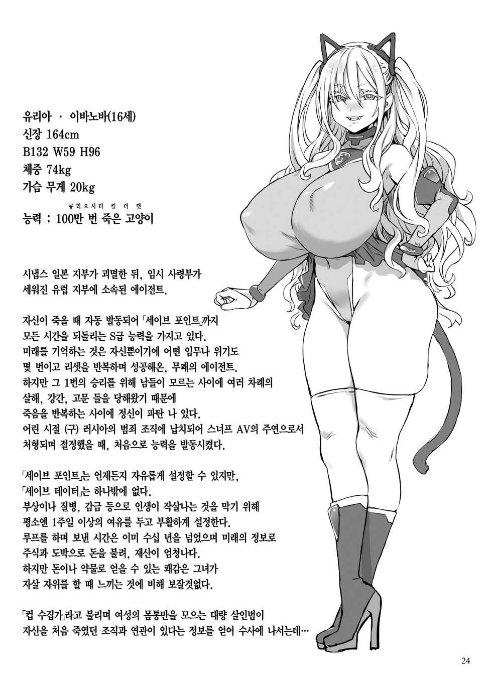 [Fatalpulse] Inousha Shoujo Kesson Goudou II―Reunion of the Heroes― | 이능력 소녀 결손 합동 II -리유니온 오브 더 히어로즈- [Korean] [Team Edge] - Page 25