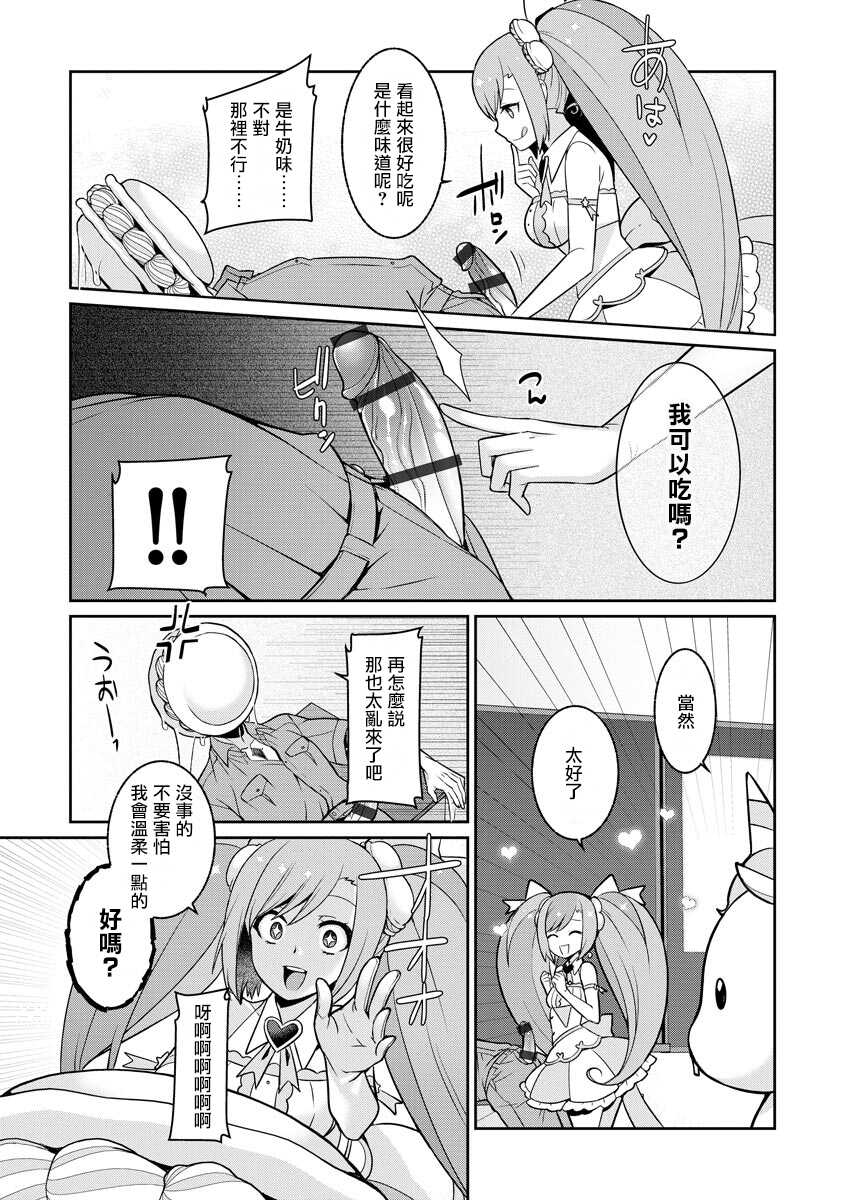 [Kageyama Kuroto] Yumekawa Mahou Shoujo Yumerun Ch. 1 | 夢河魔法少女夢夢 第1話 [Chinese] [未名汉化组] [Digital] - Page 15