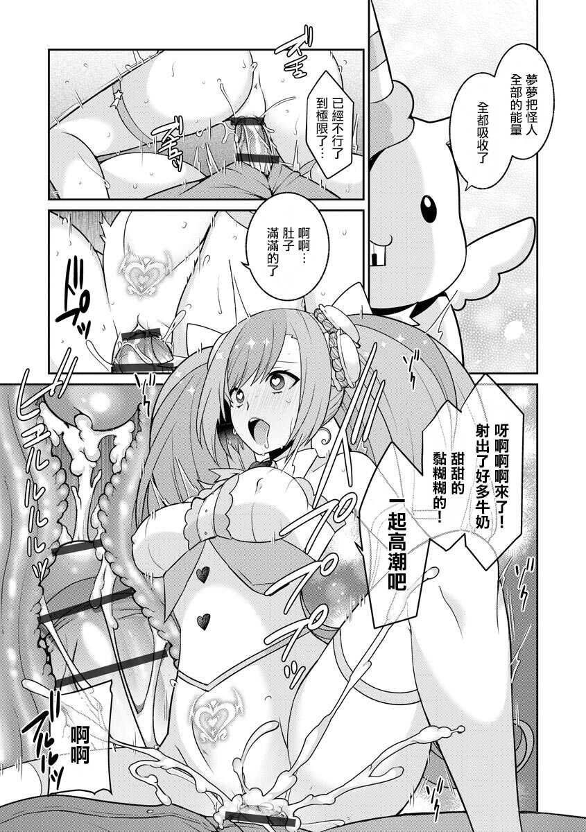 [Kageyama Kuroto] Yumekawa Mahou Shoujo Yumerun Ch. 1 | 夢河魔法少女夢夢 第1話 [Chinese] [未名汉化组] [Digital] - Page 23