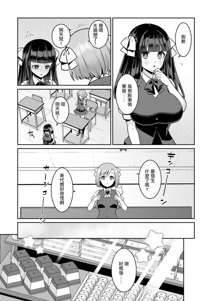 [Kageyama Kuroto] Yumekawa Mahou Shoujo Yumerun Ch. 2 | 夢河魔法少女夢夢 第2話 [Chinese] [未名汉化组] [Digital] - Page 5