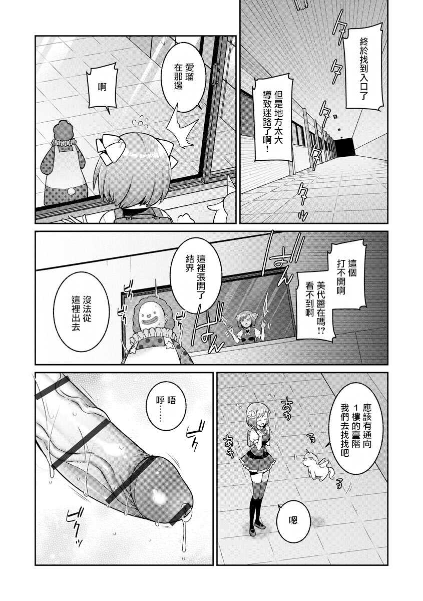 [Kageyama Kuroto] Yumekawa Mahou Shoujo Yumerun Ch. 2 | 夢河魔法少女夢夢 第2話 [Chinese] [未名汉化组] [Digital] - Page 12