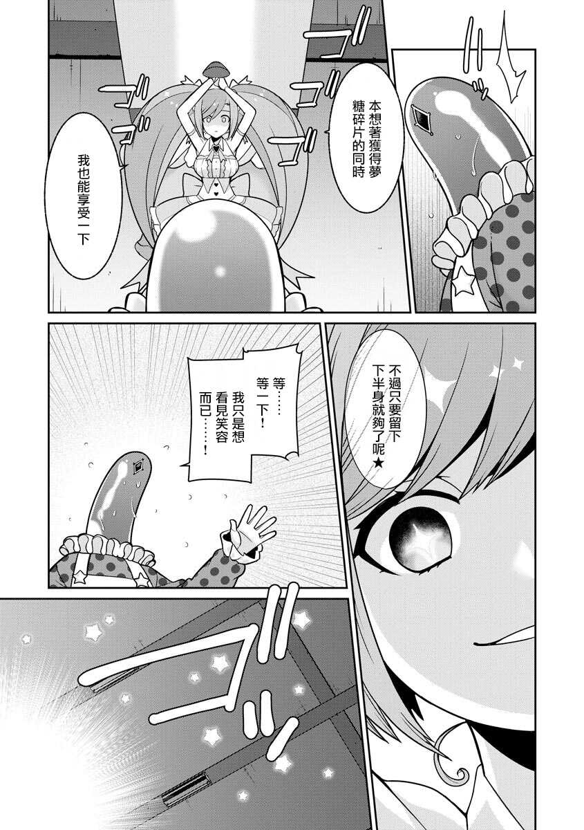 [Kageyama Kuroto] Yumekawa Mahou Shoujo Yumerun Ch. 2 | 夢河魔法少女夢夢 第2話 [Chinese] [未名汉化组] [Digital] - Page 23