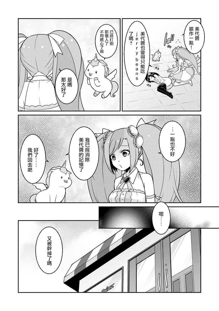 [Kageyama Kuroto] Yumekawa Mahou Shoujo Yumerun Ch. 2 | 夢河魔法少女夢夢 第2話 [Chinese] [未名汉化组] [Digital] - Page 24