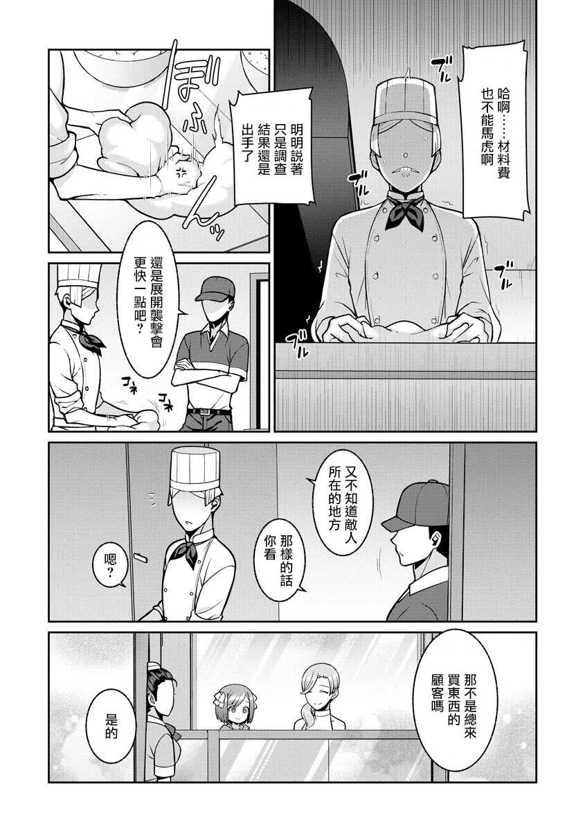 [Kageyama Kuroto] Yumekawa Mahou Shoujo Yumerun Ch. 2 | 夢河魔法少女夢夢 第2話 [Chinese] [未名汉化组] [Digital] - Page 25