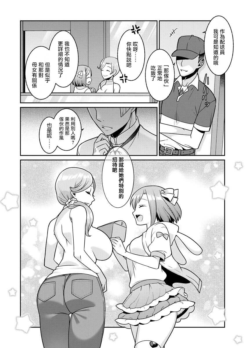[Kageyama Kuroto] Yumekawa Mahou Shoujo Yumerun Ch. 2 | 夢河魔法少女夢夢 第2話 [Chinese] [未名汉化组] [Digital] - Page 26
