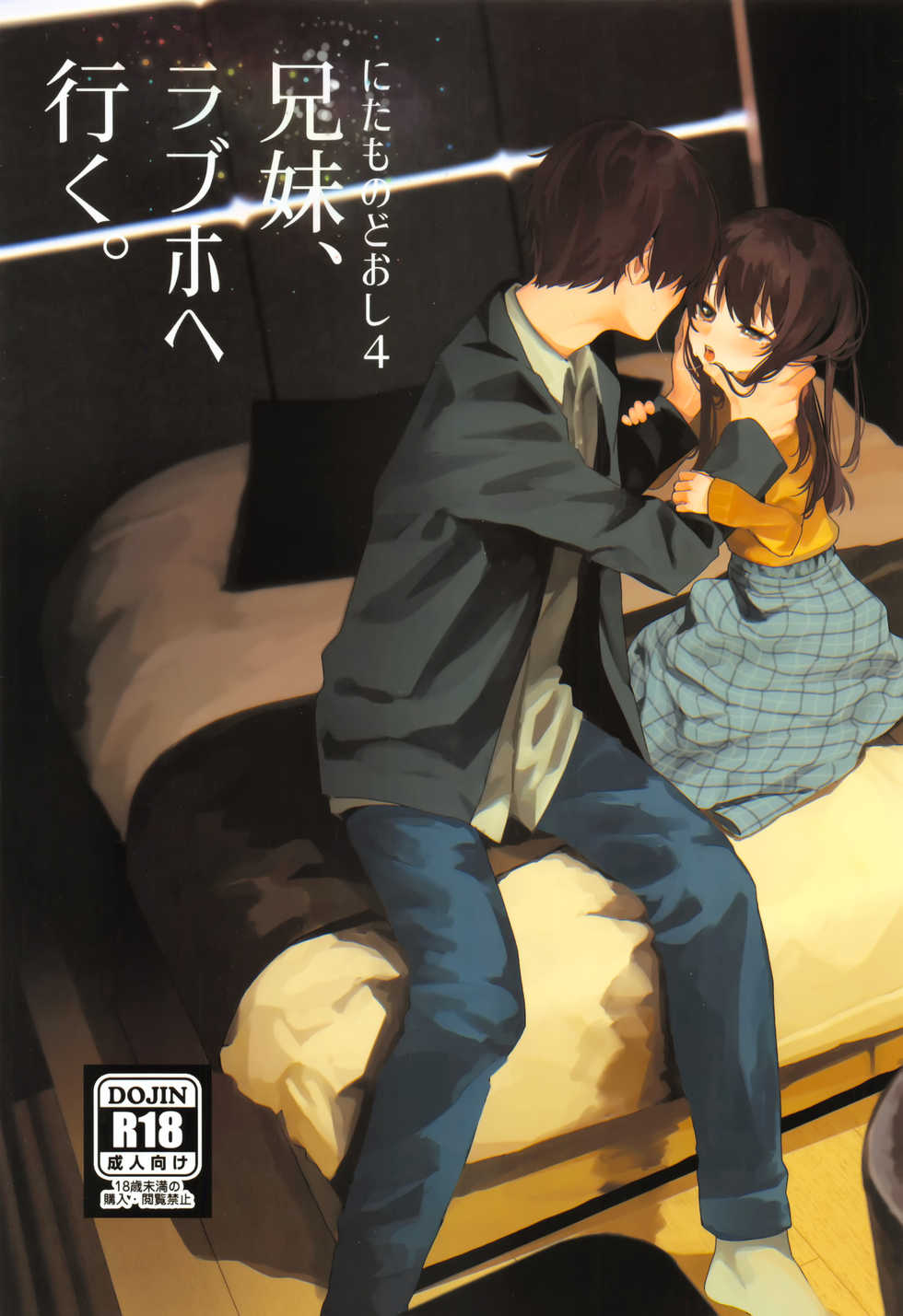 (C95) [HR (Honryo Hanaru)] Nitamonodoosi 4 Kyoudai, LoveHo e Iku. [English] [DKKMD Translations] - Page 1