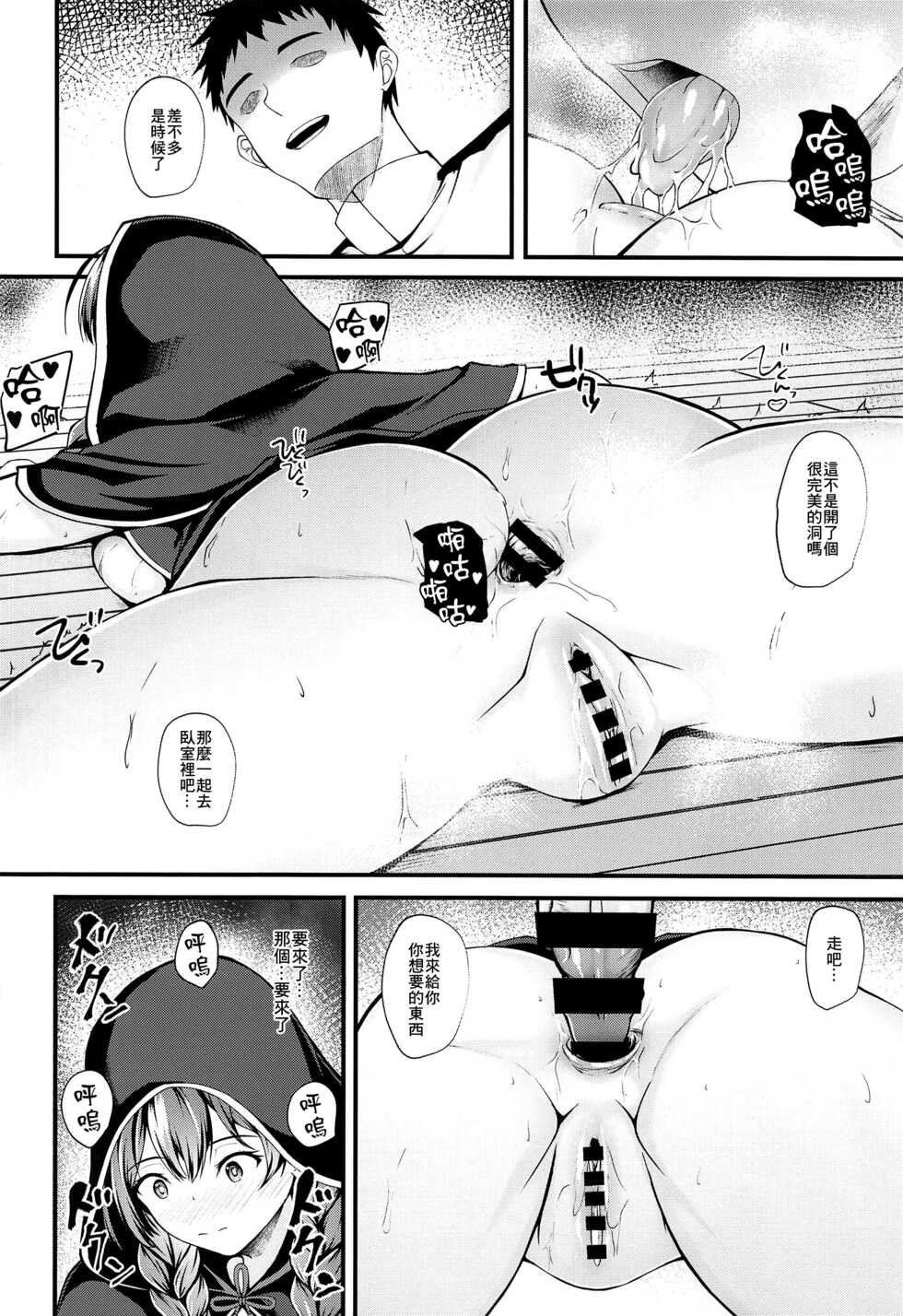(Houraigekisen! Yo-i! 63Senme) [Shougentei (Kuon)] Shinshu (Kantai Collection -KanColle-) [Chinese] [糖分超标汉化组] - Page 11