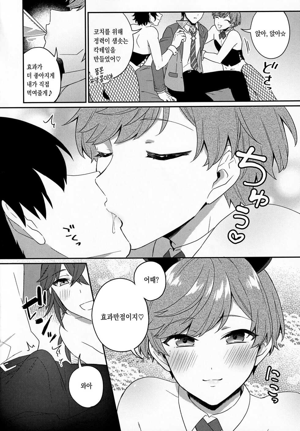 [Bin Toro Purin (Rokuroku Bin)] Bunnyclub Campanella | 바니 클럽 캄파넬라 (DANKIRA!!!) [Korean] [팀 솔로 번역] - Page 5