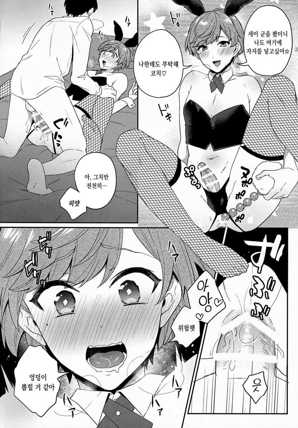 [Bin Toro Purin (Rokuroku Bin)] Bunnyclub Campanella | 바니 클럽 캄파넬라 (DANKIRA!!!) [Korean] [팀 솔로 번역] - Page 11