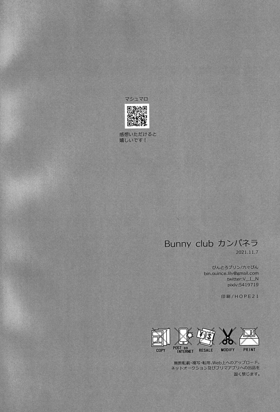 [Bin Toro Purin (Rokuroku Bin)] Bunnyclub Campanella | 바니 클럽 캄파넬라 (DANKIRA!!!) [Korean] [팀 솔로 번역] - Page 17