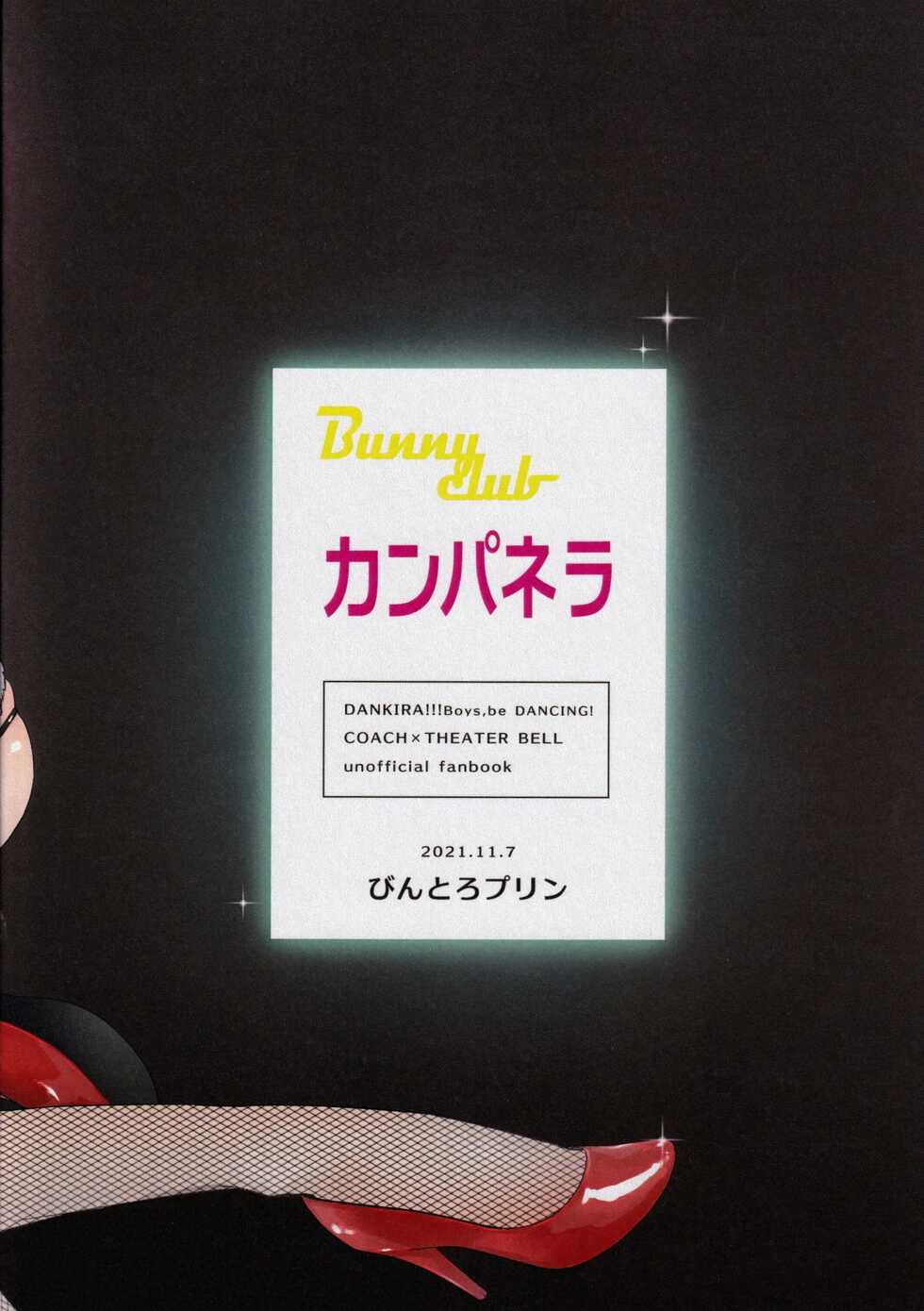 [Bin Toro Purin (Rokuroku Bin)] Bunnyclub Campanella | 바니 클럽 캄파넬라 (DANKIRA!!!) [Korean] [팀 솔로 번역] - Page 18