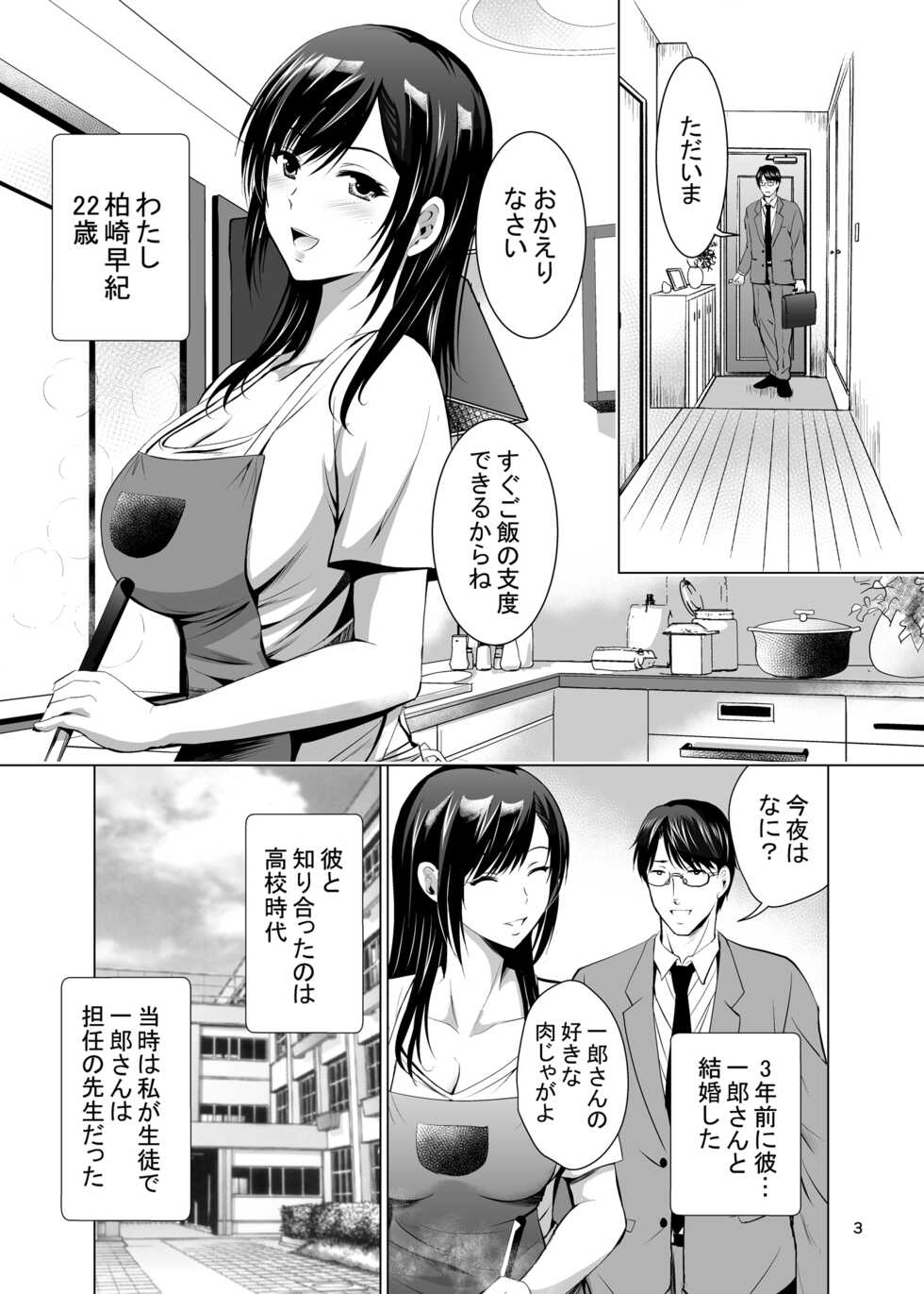 [Studio BIG-X (Arino Hiroshi)] Moto Gal Wakazuma ga Yarikon ni Sanka Shita Ken [Digital] - Page 3