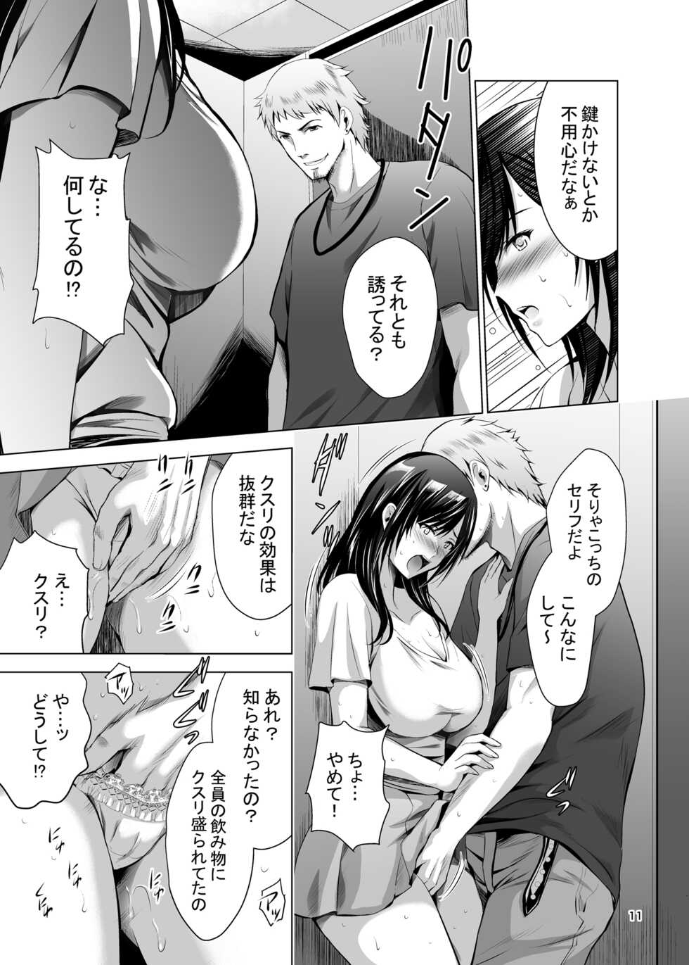 [Studio BIG-X (Arino Hiroshi)] Moto Gal Wakazuma ga Yarikon ni Sanka Shita Ken [Digital] - Page 11