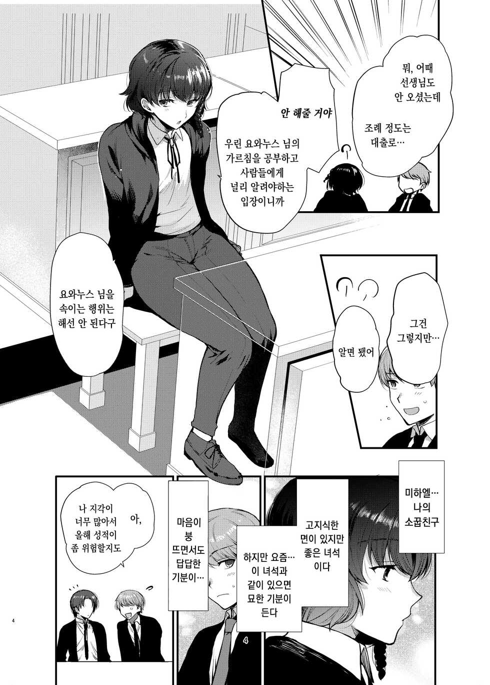 [Kirimoto Yuuji, Kozi] Hentai Inmon 2 Shingakkou Otoko no Musume Kyoukai Saimin | 변태음문2 ~신학교 낭자애 교회최면~ [Korean] - Page 3