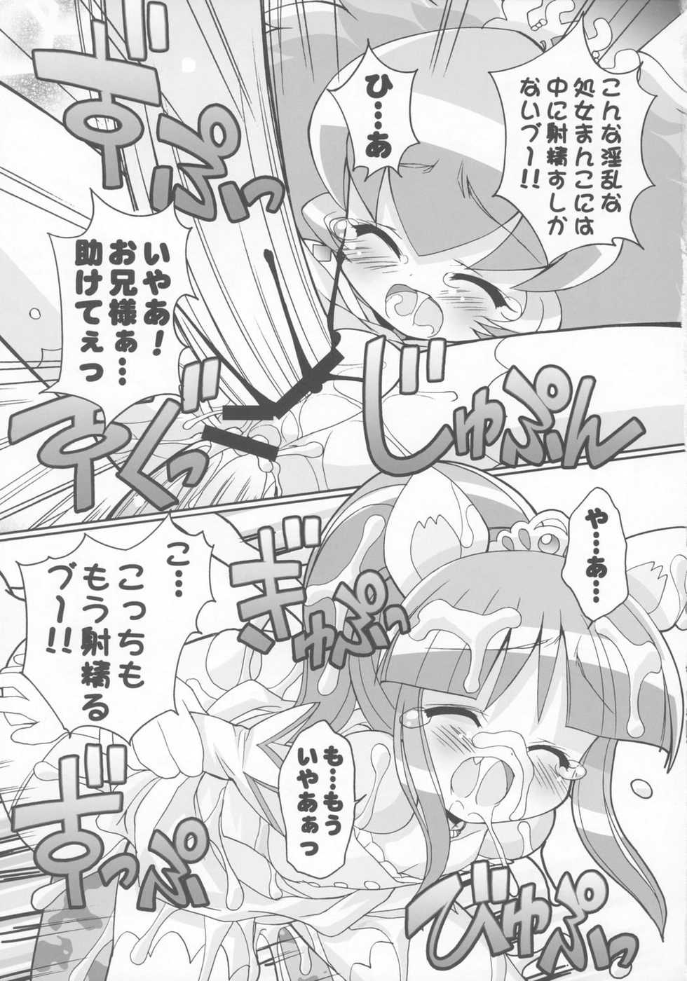 (C68) [Furaipan Daimaou (Chouchin Ankou)] Kiramera Princess (Fushigiboshi no Futagohime) - Page 18