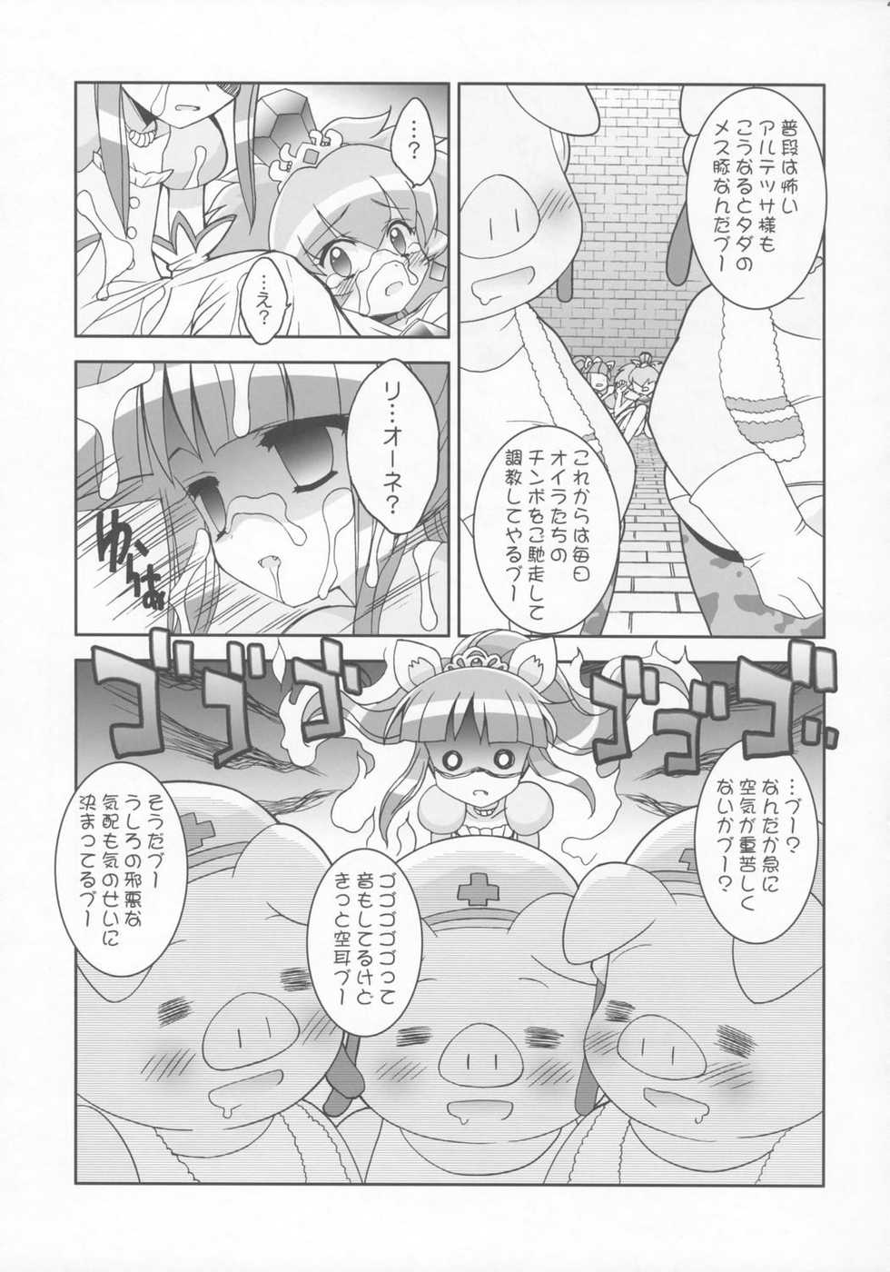 (C68) [Furaipan Daimaou (Chouchin Ankou)] Kiramera Princess (Fushigiboshi no Futagohime) - Page 20