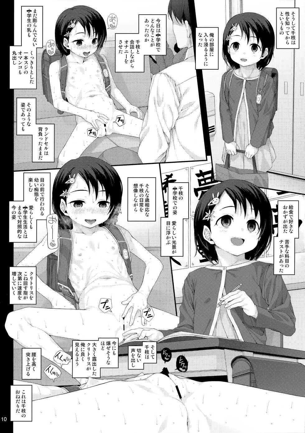 [waterwheel (Shirota Dai)] Sei ni Mezameta Sasaki Chie (THE IDOLM@STER CINDERELLA GIRLS) - Page 11