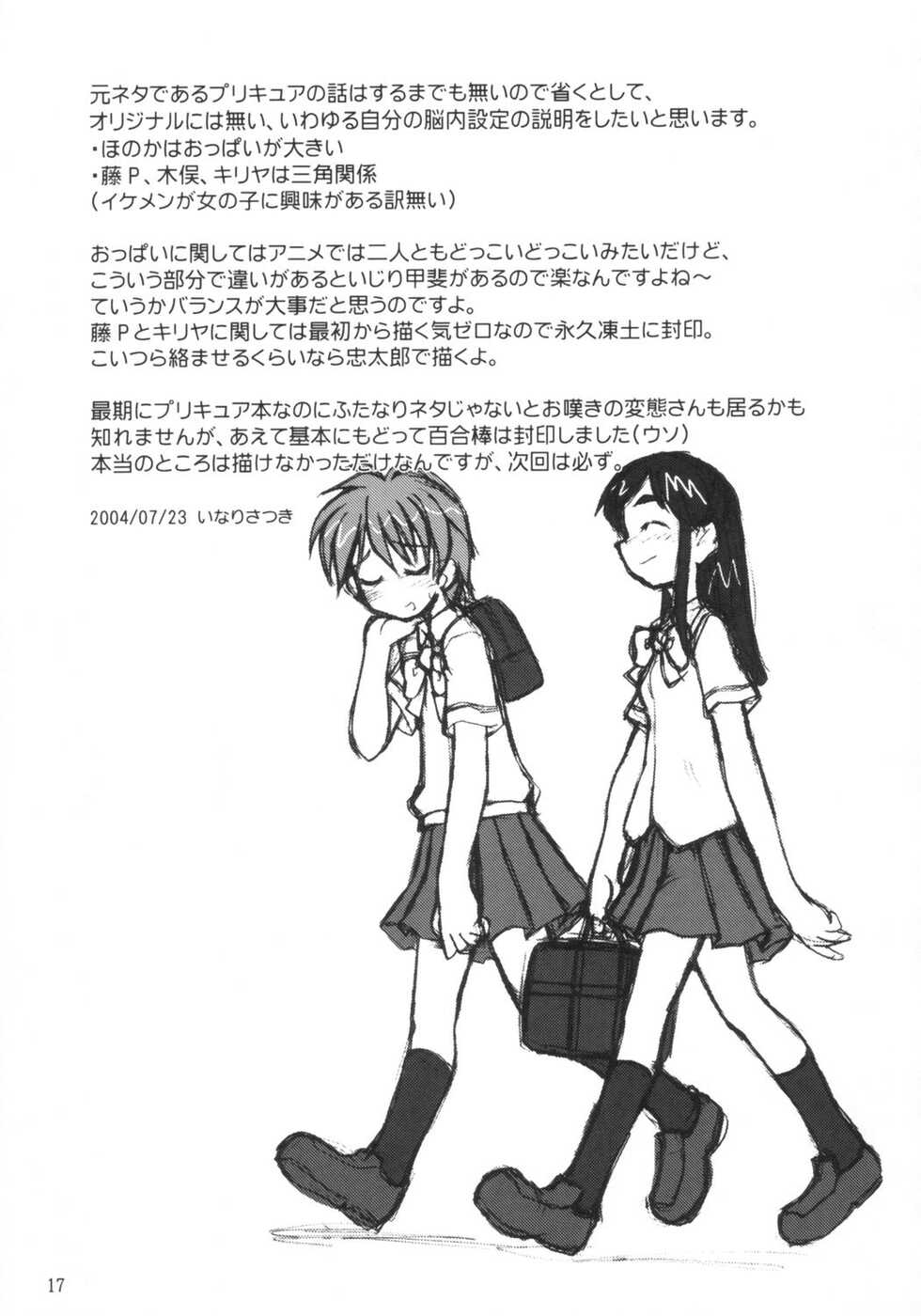(C66) [Ukkaridou (Inari Satsuki, Shimazu Isami)] NAGISA NO KAGIKAKKO (Futari wa Precure) - Page 16