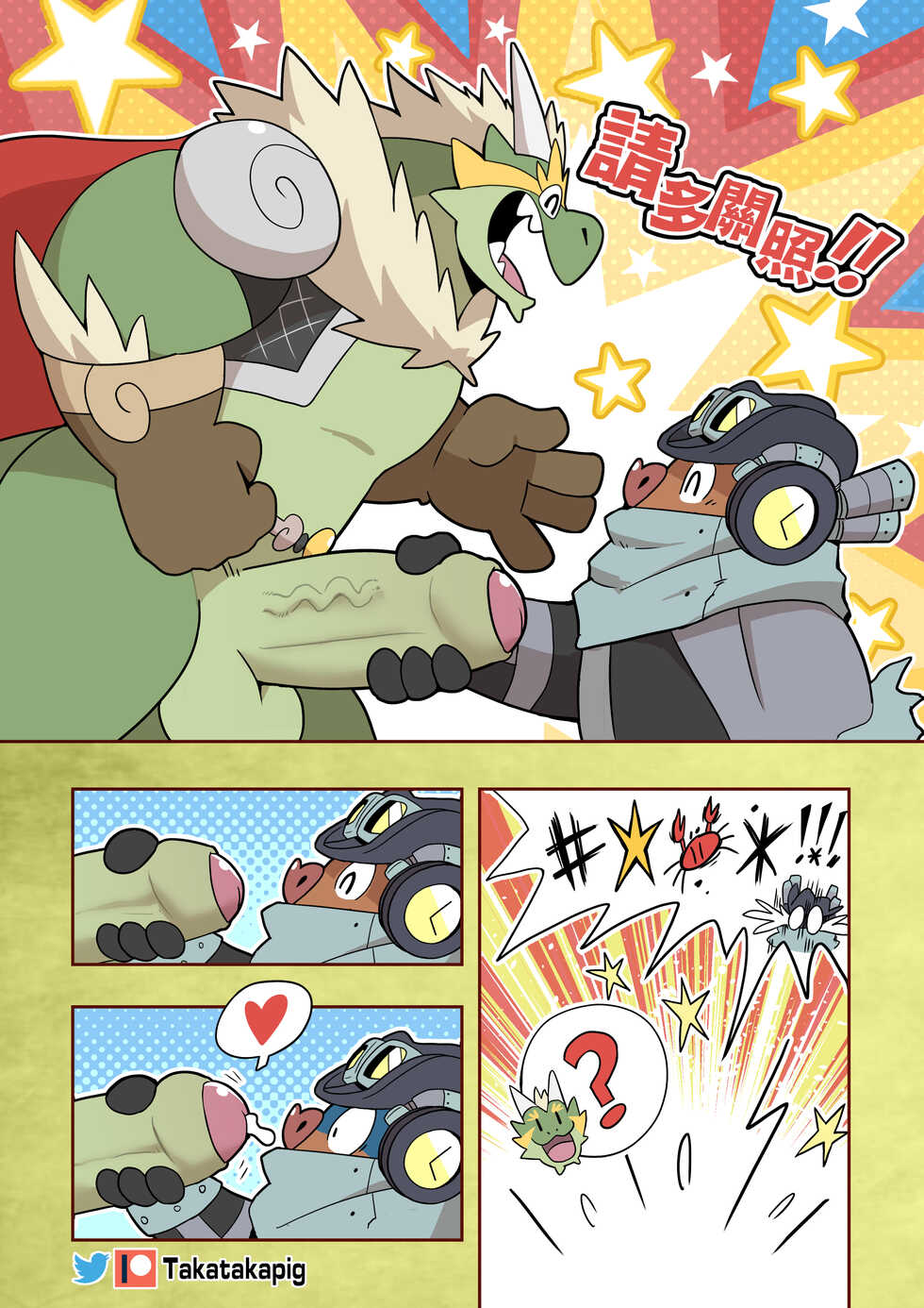 [TakaTaka] Dragon With Horns Vol. 1 [Traditional Chinese] - Page 4