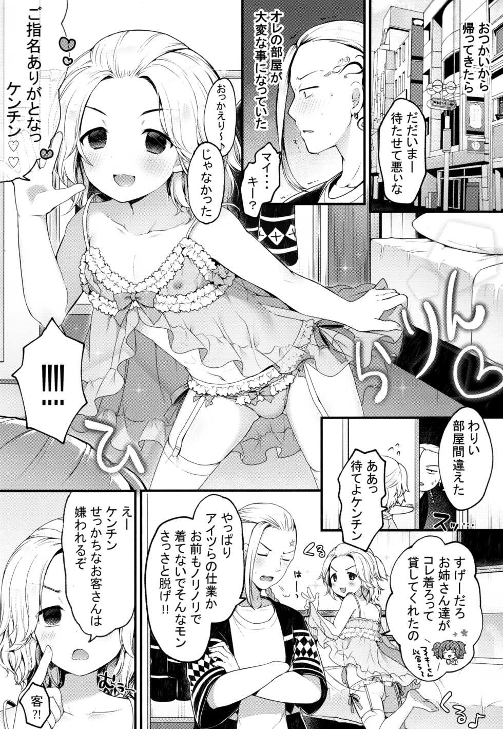 (Tokyo Revive 2) [Techitechi doh (Sakura Puchilo)] Fuuzoku Gokko Shiyo Kenchi (Tokyo Revengers) - Page 3