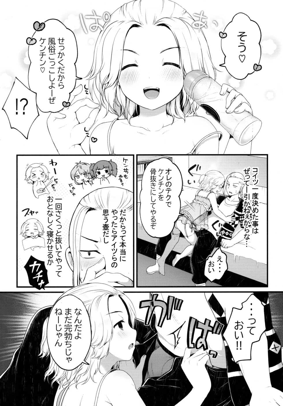 (Tokyo Revive 2) [Techitechi doh (Sakura Puchilo)] Fuuzoku Gokko Shiyo Kenchi (Tokyo Revengers) - Page 4
