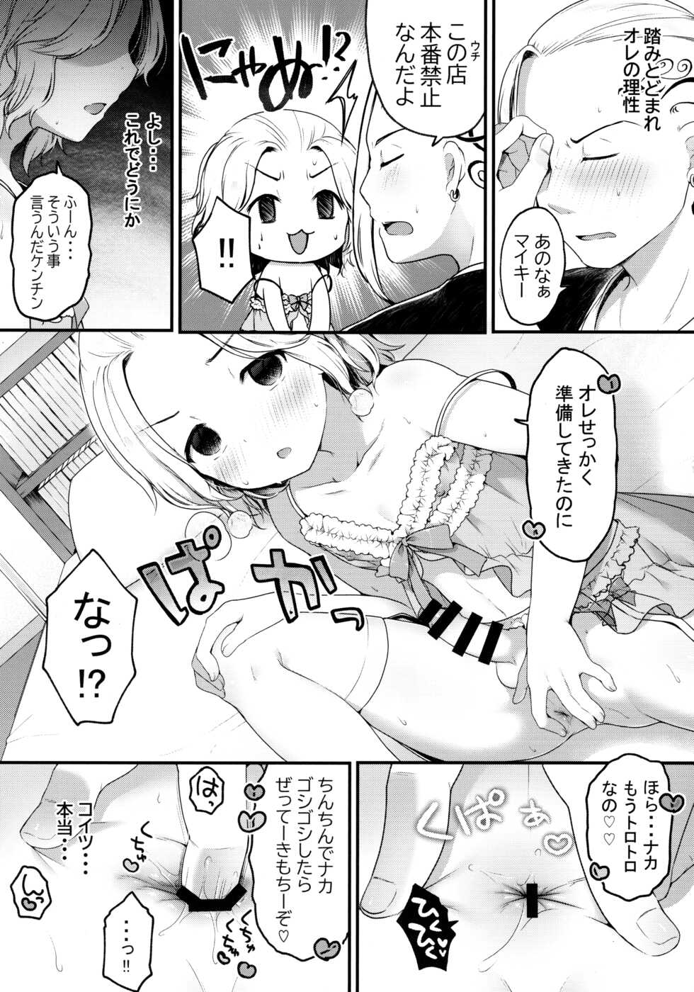 (Tokyo Revive 2) [Techitechi doh (Sakura Puchilo)] Fuuzoku Gokko Shiyo Kenchi (Tokyo Revengers) - Page 15