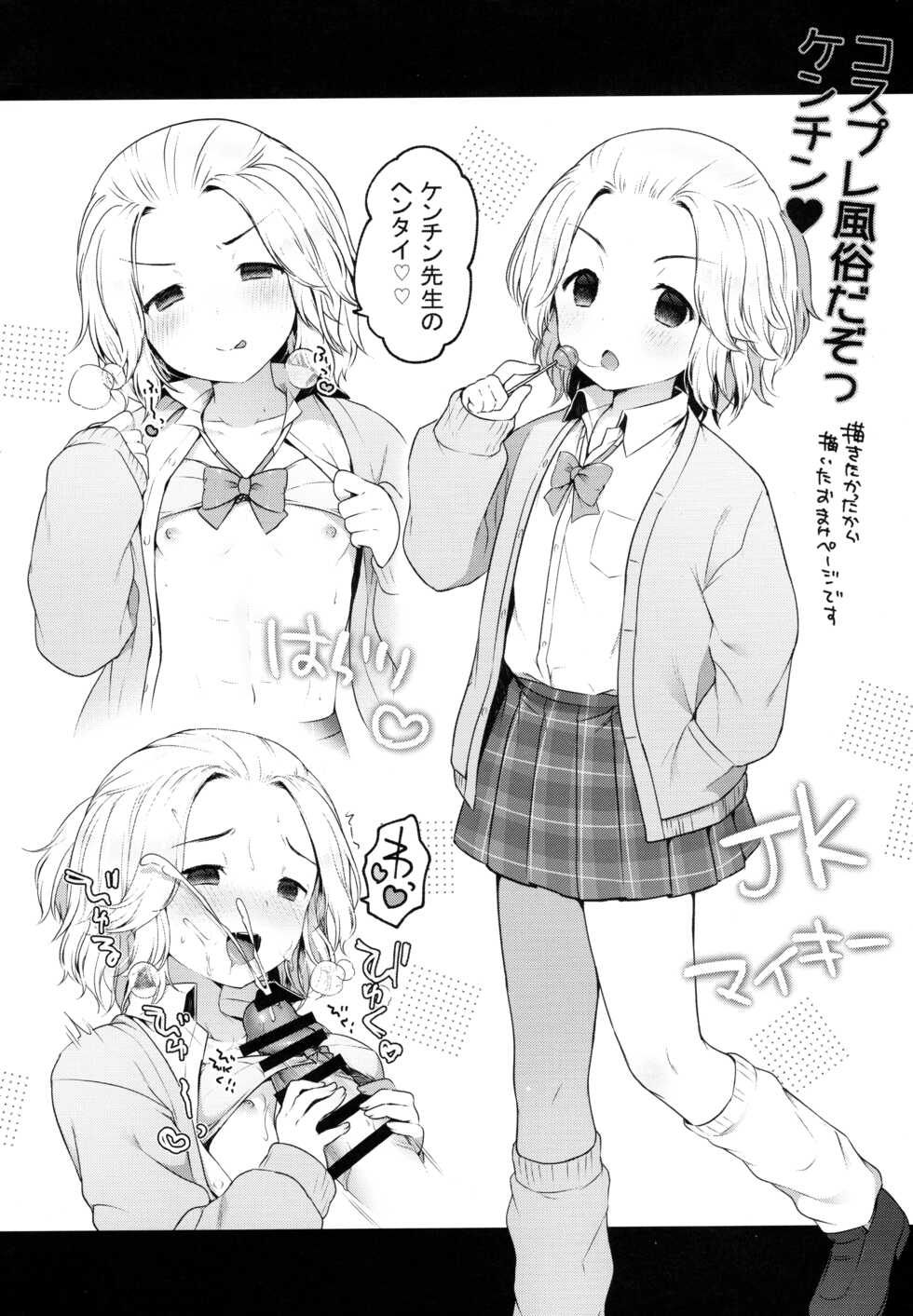 (Tokyo Revive 2) [Techitechi doh (Sakura Puchilo)] Fuuzoku Gokko Shiyo Kenchi (Tokyo Revengers) - Page 26