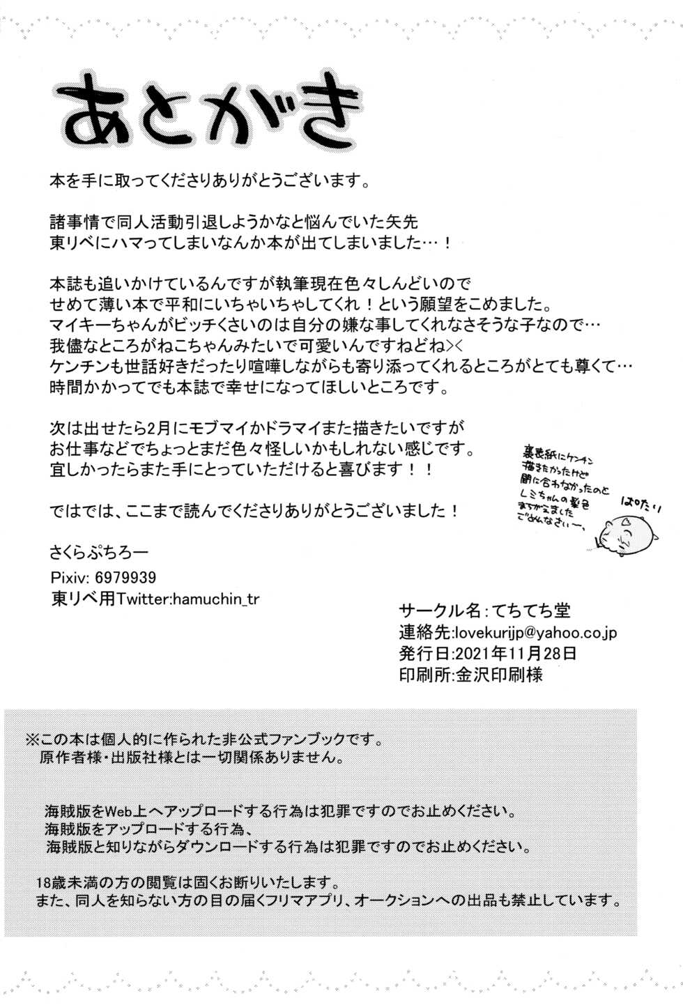 (Tokyo Revive 2) [Techitechi doh (Sakura Puchilo)] Fuuzoku Gokko Shiyo Kenchi (Tokyo Revengers) - Page 30