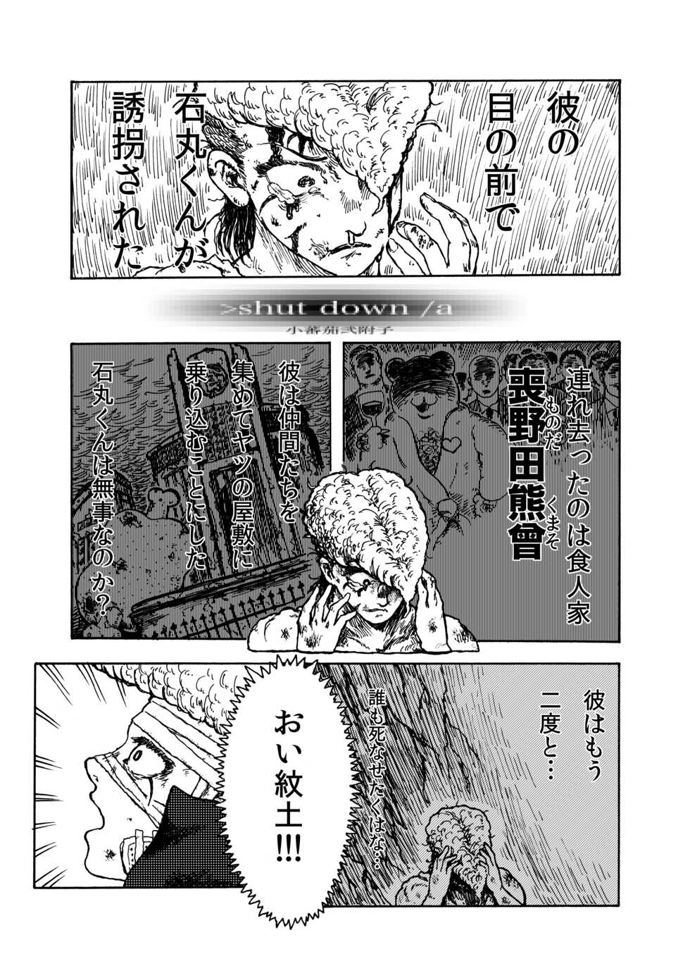 [Koshigerunasunibusu] WEB Sairoku [R18G] '> shut down/a' - Page 2