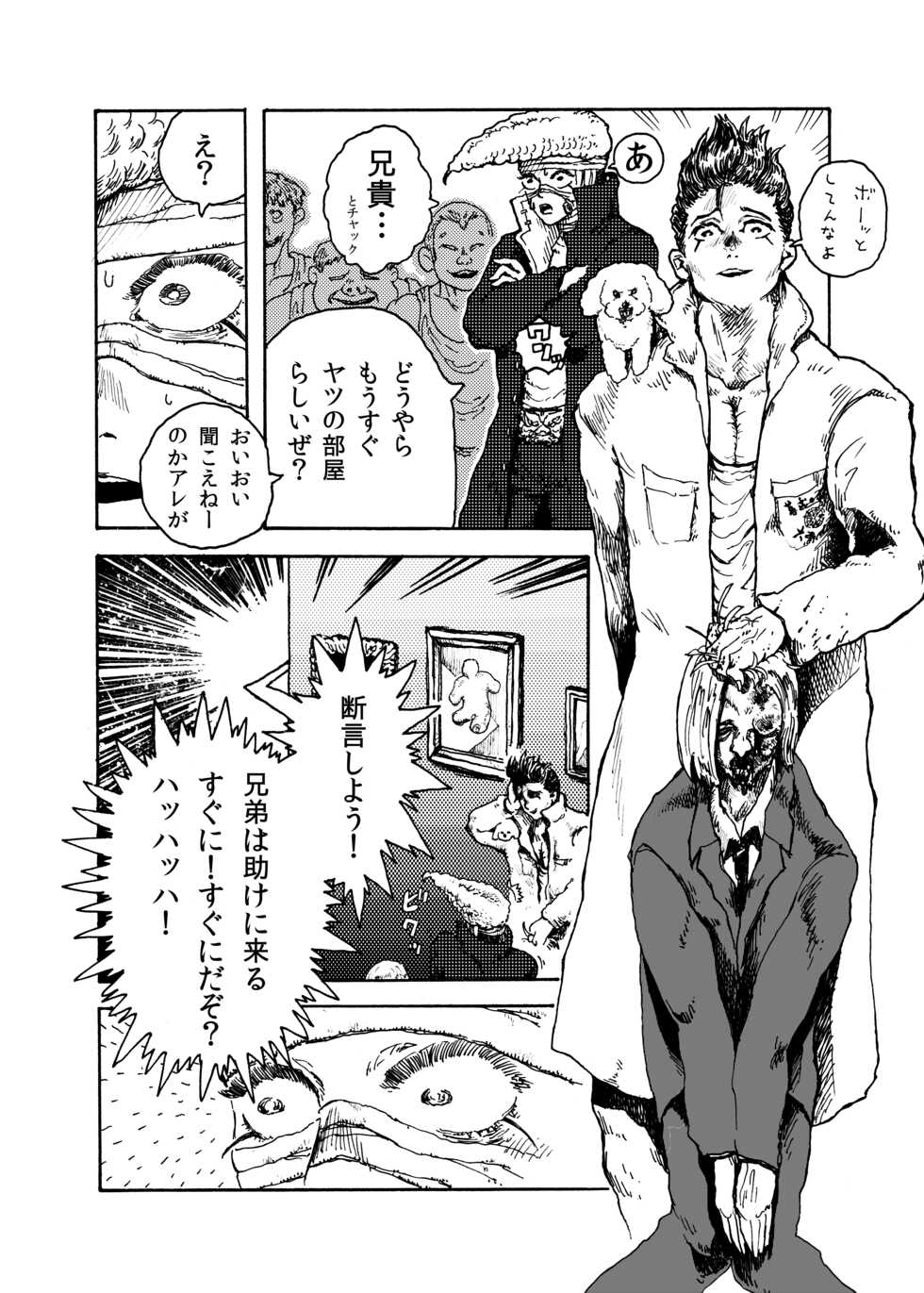 [Koshigerunasunibusu] WEB Sairoku [R18G] '> shut down/a' - Page 3