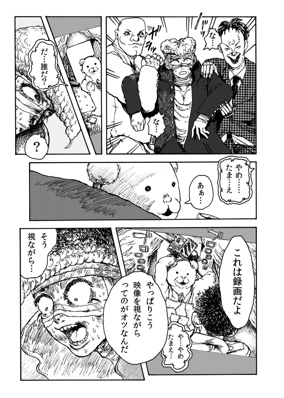 [Koshigerunasunibusu] WEB Sairoku [R18G] '> shut down/a' - Page 6