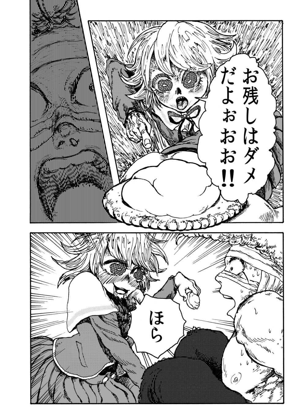 [Koshigerunasunibusu] WEB Sairoku [R18G] '> shut down/a' - Page 13