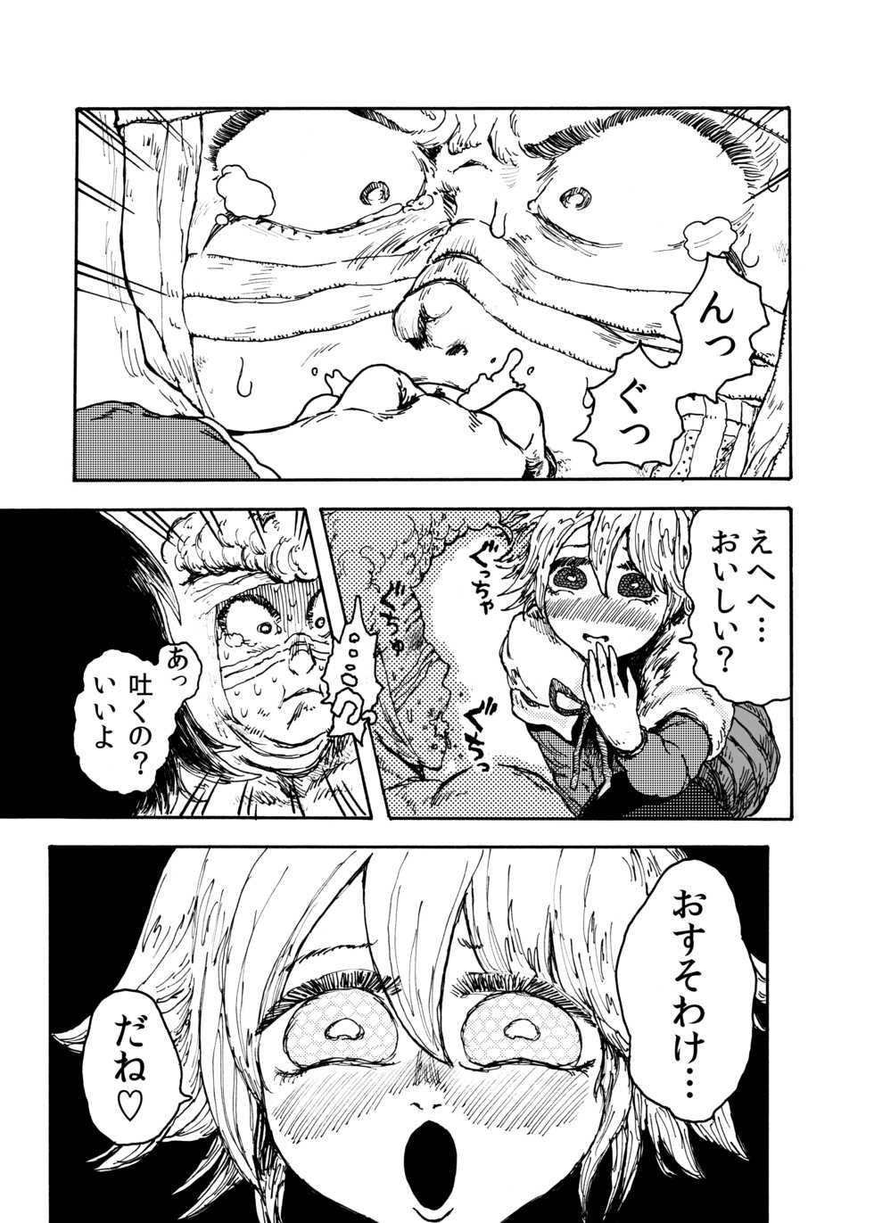 [Koshigerunasunibusu] WEB Sairoku [R18G] '> shut down/a' - Page 14