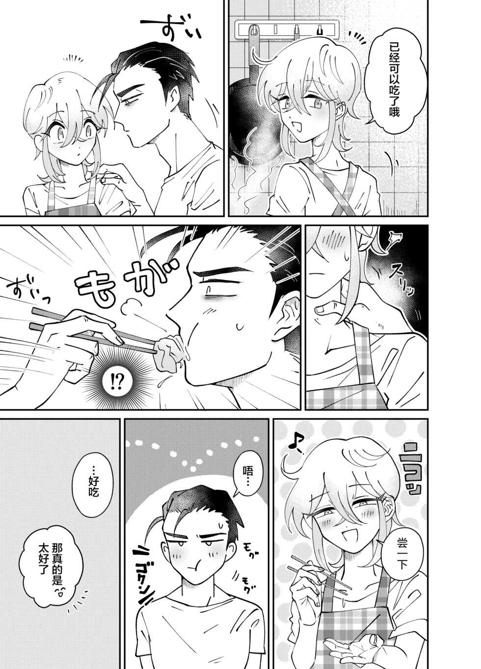 [blue lung] Oribe-san-chi no Shinkon Toko Jijou | 织部家的新婚新床事 [Chinese] [迷幻仙域×真不可视汉化组] - Page 9