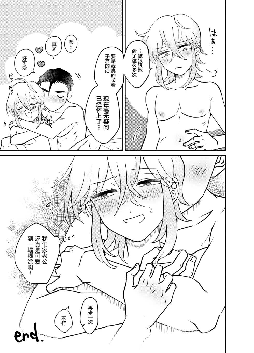 [blue lung] Oribe-san-chi no Shinkon Toko Jijou | 织部家的新婚新床事 [Chinese] [迷幻仙域×真不可视汉化组] - Page 25