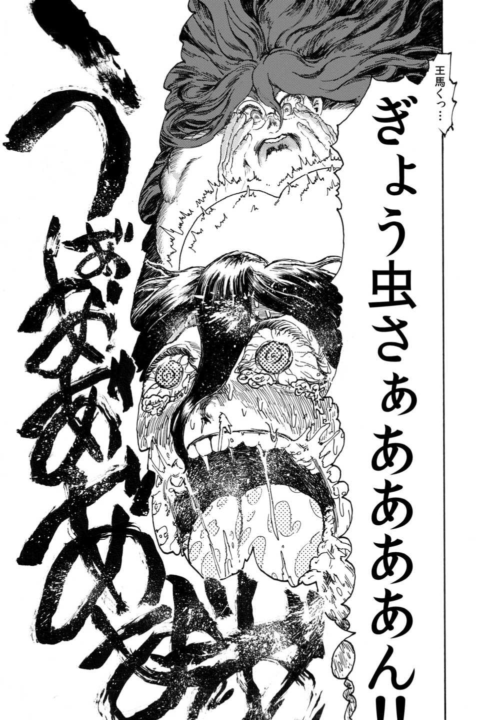 [Koshigerunasunibusu] WEB Sairoku [R18G] 'Gyou' - Page 10