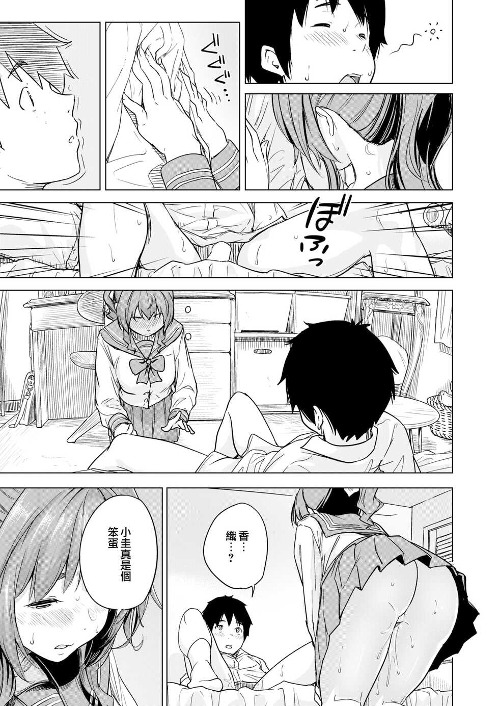[Oomori] Nihohi Nihohare | 因味而起 (COMIC X-EROS #94) [Chinese] [夢之行蹤漢化組] [Digital] - Page 17