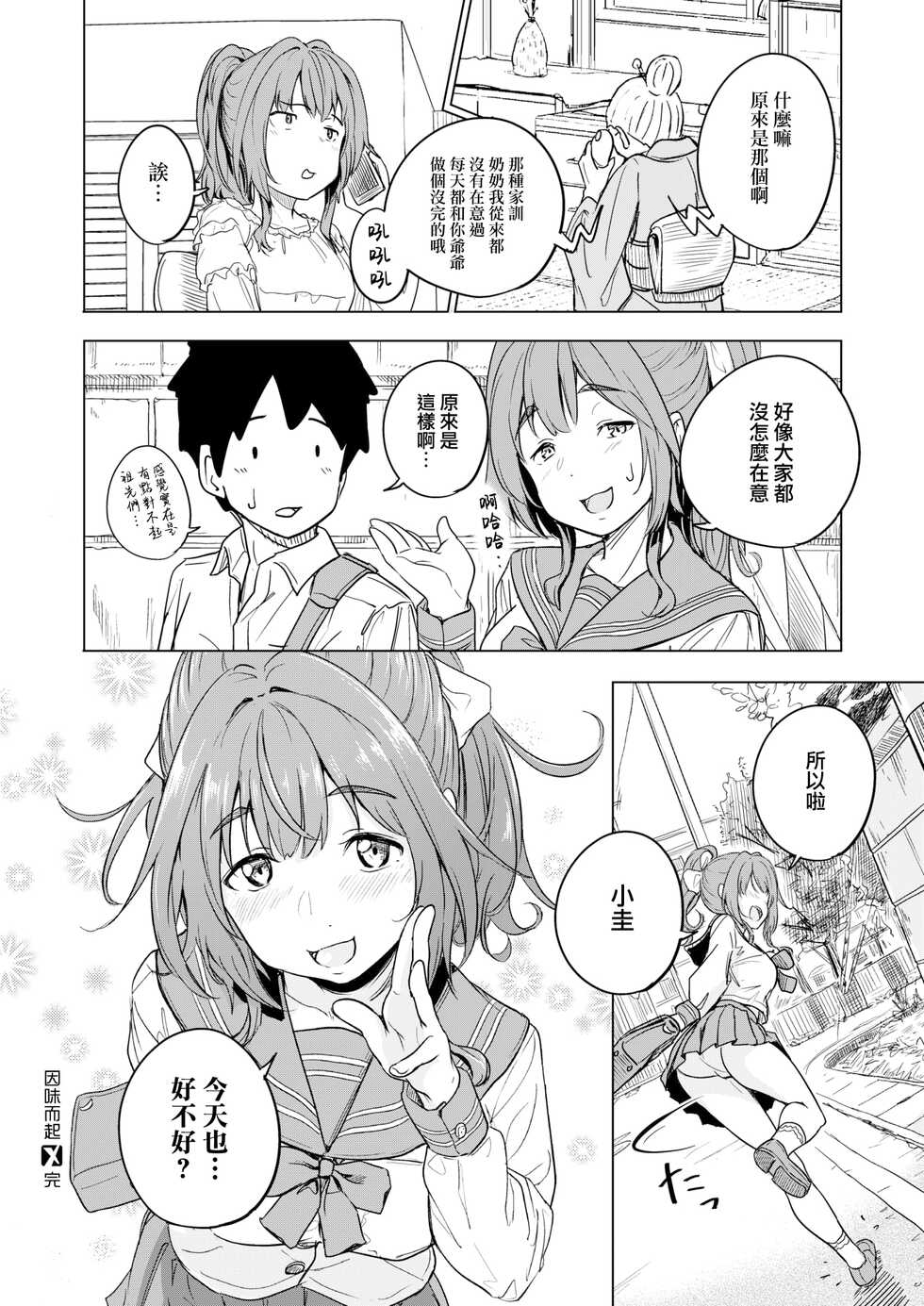 [Oomori] Nihohi Nihohare | 因味而起 (COMIC X-EROS #94) [Chinese] [夢之行蹤漢化組] [Digital] - Page 26