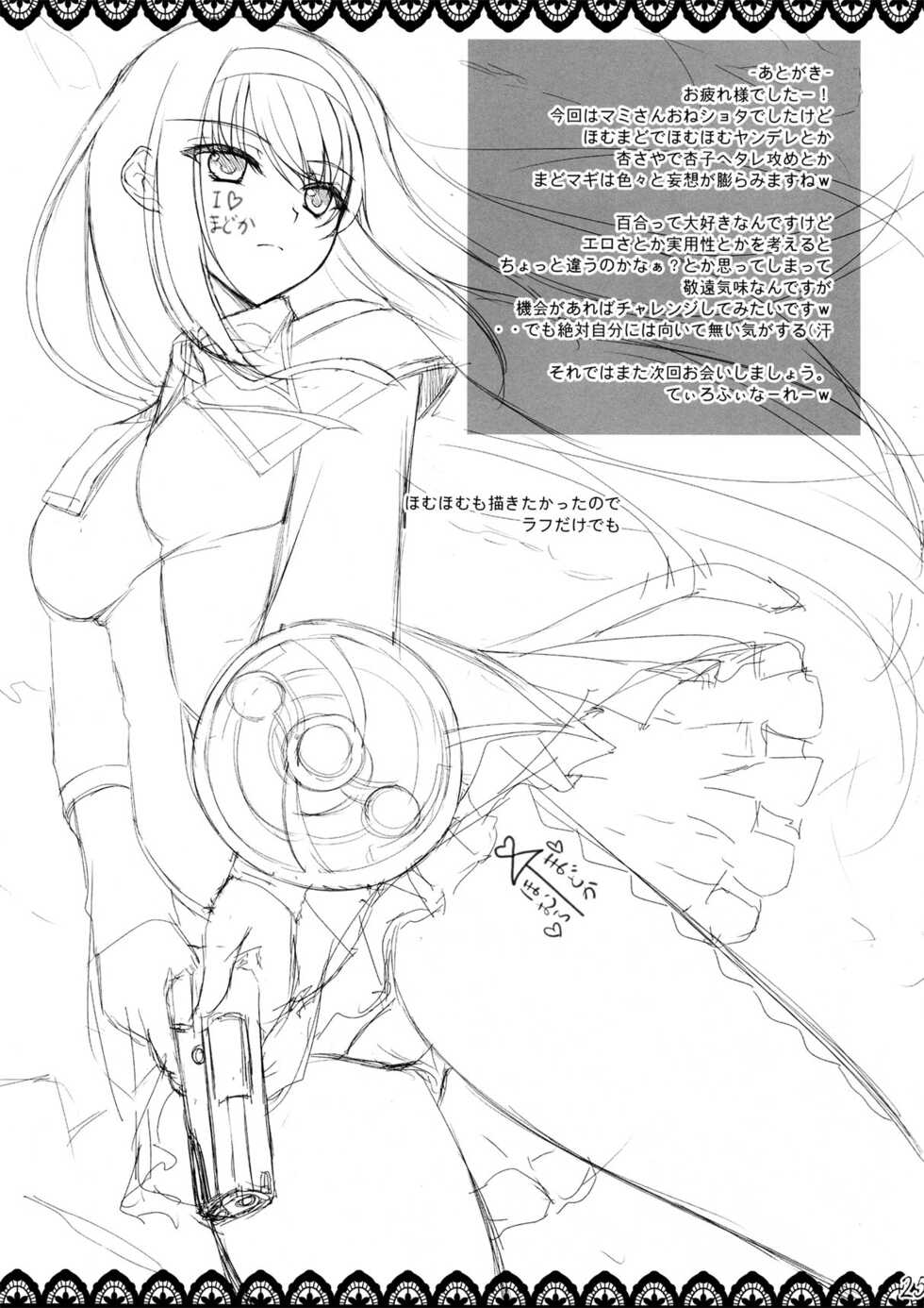 (C80) [In The Sky (Nakano Sora)] Mama☆Mami (Puella Magi Madoka Magica) [Spanish] - Page 25